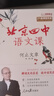 北京四中語(yǔ)文課系列套裝（全4冊）紅樓夢(mèng) 名篇品讀 何止文章 細說(shuō)詩(shī)文 北京四中語(yǔ)文課堂講稿 曬單實(shí)拍圖