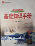 【學(xué)科自選】薛金星初中基礎知識手冊｜語(yǔ)文數學(xué)英語(yǔ)物理化學(xué)生物地理歷史全學(xué)科可選 中考總復習資料輔導書(shū)大全（全國通用）中考備考知識清單 薛金星 初中物理基礎知識手冊 曬單實(shí)拍圖