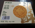 堅果桃酥 840g 840g 曬單實(shí)拍圖