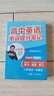 峰閱高中提分筆記2025新版思維導圖語(yǔ)文數學(xué)英語(yǔ)物理化學(xué)生物政治歷史地理高頻考點(diǎn)大全重點(diǎn)難點(diǎn)突破高一二三張教材同步知識手冊雪峰閱萬(wàn)卷教研組 25新版【高中英語(yǔ)】提分筆記-英語(yǔ)單詞 曬單實(shí)拍圖