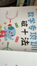 斗半匠幼小銜接數學(xué)專(zhuān)項訓練10以?xún)燃訙p法10以?xún)确峙c合湊十法破十法幼兒園銜接一年級數學(xué)練習冊【全4冊】 曬單實(shí)拍圖