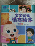 寶寶巴士 情商繪本情緒篇 童書(shū)繪本 幼兒情商情緒管理與性格培養 早教啟蒙點(diǎn)讀繪本 睡前故事 寶寶入園準備 寶寶巴士  曬單實(shí)拍圖