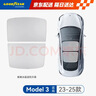 固特異（Goodyear）汽車(chē)遮陽(yáng)簾適用于特斯拉Model3煥新版天窗遮陽(yáng)擋隔熱防曬遮光擋 曬單實(shí)拍圖