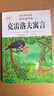 【正版】三年級下冊必讀課外書(shū)閱讀中國古代寓言故事快樂(lè )讀書(shū)吧全套伊索寓言拉封丹寓言克雷洛夫寓言3年級老師推薦必讀書(shū)目小學(xué)生課外閱讀書(shū)籍完整故事書(shū) 【全3冊】中國古代寓言+伊索寓言+克雷洛夫寓言 曬單實(shí)拍圖