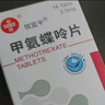 [信誼] [信宜平] 甲氨蝶呤片 2.5mg*16片/盒 曬單實(shí)拍圖