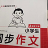 2026一本小學(xué)同步作文閱讀素材100篇三年級下冊六年級五年級四年級下冊人教版語(yǔ)文寫(xiě)作素材訓練作文模板滿(mǎn)分素材范文大全寫(xiě)作業(yè)技巧小學(xué)寫(xiě)作教輔書(shū) 3年級【下冊】 同步作文 曬單實(shí)拍圖