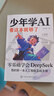 全2冊 少年學(xué)AI，看這本就夠了+DeepSeek小學(xué)生全科學(xué)習指南  曬單實(shí)拍圖