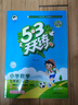 文軒【班級團購優(yōu)惠】2026版53天天練一二三四五六年級下上冊人教北師蘇教西師外研北京版語(yǔ)文數學(xué)英語(yǔ)教材同步隨堂練習冊曲一線(xiàn)5.3同步訓練人教版五三天天練5+3 數學(xué) 人教版 三年級下冊【2026春】 曬單實(shí)拍圖