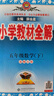 2026春小學(xué)教材全解 五年級數學(xué)下冊 北師版 薛金星教材解讀解析寒假預習同步課本講解掃碼課堂教師教科書(shū)配套參考書(shū)輔導資料 曬單實(shí)拍圖