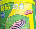 欖菊蚊香40圈*6筒（整箱銷(xiāo)售） 艾草香型蚊香盤(pán)基孔肯雅熱驅蚊盤(pán)香 曬單實(shí)拍圖