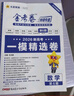 2026高考適用金考卷特快專(zhuān)遞第6期數學(xué)新高考一模精選卷高考復習練習題 天星教育 曬單實(shí)拍圖