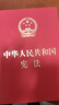 中華人民共和國憲法（16開(kāi)精裝 大字宣誓本） 曬單實(shí)拍圖