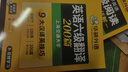 備考2026年6月英語(yǔ)六級聽(tīng)力1000題 上海交大CET6級 華研外語(yǔ)六級真題閱讀寫(xiě)作翻譯語(yǔ)法口語(yǔ)作文詞匯預測試卷系列 曬單實(shí)拍圖