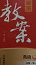 鼎尖教案優(yōu)秀高中語(yǔ)文高一高二語(yǔ)文數學(xué)英語(yǔ)物理化學(xué)生物政治歷史地理必修選擇性必修第一二三冊人教版教學(xué)設計新教材教師用書(shū)備課 英語(yǔ)（外研版） 選擇性必修第一冊 曬單實(shí)拍圖