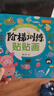 全腦開(kāi)發(fā)貼貼畫(huà)全30冊 官方自營(yíng)正版圖書(shū) 5大主題兒童智力潛能開(kāi)發(fā)貼紙書(shū) 兒童左右腦全腦開(kāi)發(fā) 一升二銜接 小升初銜接  曬單實(shí)拍圖