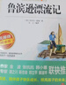 讀書(shū)吧六年級下冊（4冊帶考點(diǎn)手冊）魯濱遜漂流記 湯姆·索亞歷險記 愛(ài)麗絲漫游奇境記 尼爾斯騎鵝旅行記 曬單實(shí)拍圖