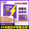 2026版中考 中考詞匯閃過(guò) 旗艦版 閃過(guò)中考英語(yǔ)詞匯大全初中英語(yǔ)詞匯總復習學(xué)生實(shí)用中考英語(yǔ)必備 閃過(guò)英語(yǔ)詞匯 巨微英語(yǔ) 曬單實(shí)拍圖