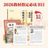 學(xué)而思 2026新版初中七年級初一下冊組套兩冊 駱駝祥子 鋼鐵是怎樣煉成的 課外閱讀必讀書(shū)目書(shū)籍讀物 同步新教材人教版教材配套適用書(shū)目 曬單實(shí)拍圖