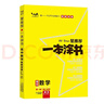2026版一本涂書(shū) 高中生物 新教材版高一高二高三新高考通用復習資料知識點(diǎn)盤(pán)點(diǎn)考點(diǎn)梳理歸納輔導書(shū)配涂書(shū)筆記文脈星推薦 曬單實(shí)拍圖