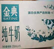 伊利【新鮮日期】金典純牛奶早餐奶整箱250ml*16盒 3.6g乳蛋白 禮盒裝 曬單實(shí)拍圖