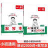 一本42篇短文速記2000詞+默寫(xiě)本（2冊）2026小學(xué)初中英語(yǔ)核心單詞句型短語(yǔ)積累閱讀理解專(zhuān)項訓練 曬單實(shí)拍圖