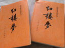 紅樓夢(mèng)原著(zhù)版完整無(wú)刪減注釋豐富定本（套裝上下全2冊）人文版 中國古典文學(xué)讀本叢書(shū)四大名著(zhù)1-9年級小學(xué)初中高中必讀書(shū)單語(yǔ)文推薦閱讀古白話(huà)文人民文學(xué)出版社 小說(shuō) 曬單實(shí)拍圖