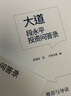 大道 段永平投資問(wèn)答錄 25年豆瓣好書(shū) 100%段永平真言 贈金句書(shū)簽或別冊 段永平智慧精要 價(jià)值投資 巴菲特 查理芒格 窮查理寶典 全球視野下的投資機會(huì ) 時(shí)寒冰 中信出版社 曬單實(shí)拍圖