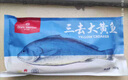 1號會(huì )員店（One's Member）【山姆同廠(chǎng)】冷凍寧德三去黃花魚(yú) 大黃魚(yú)700g/2條裝 生鮮水產(chǎn)魚(yú)類(lèi) 曬單實(shí)拍圖