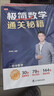 極簡(jiǎn)數學(xué)滿(mǎn)分寶典 高途龍龍初中數學(xué)壓軸搶分60計 通關(guān)秘籍基礎強化進(jìn)階突破考法詳細解析初中七八九年級全國版提分 初中通用 七年級 曬單實(shí)拍圖