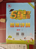 2026版五星學(xué)霸小學(xué)一二三四五六年級上下冊語(yǔ)文人教版數學(xué)江蘇蘇教北師大版英語(yǔ)譯林版教材同步訓練課時(shí)作業(yè)本練習冊 數學(xué)【北師版】 三年級下冊【2026春】 曬單實(shí)拍圖