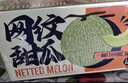 京鮮生 海南網(wǎng)紋蜜瓜 2粒裝 凈重4-5斤 單果2斤起 生鮮水果禮盒  曬單實(shí)拍圖