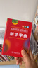 新華字典第12版雙色本贈新華詞典數字版1年使用權 商務(wù)印書(shū)館2025年新版中小學(xué)生語(yǔ)文常備工具書(shū) 可搭購教材教輔現代漢語(yǔ)詞典古漢語(yǔ)常用字字典牛津高階英語(yǔ)詞典作文書(shū)成語(yǔ)古代漢語(yǔ)詞典 曬單實(shí)拍圖