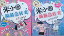 米小圈腦筋急轉彎 米小圈上學(xué)記 第一輯 4冊套裝 腦筋急轉彎米小圈 童書(shū) 課外閱讀 閱讀 課外書(shū) 一升二銜接 小升初銜接  曬單實(shí)拍圖