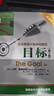 目標 第3版 典藏版 齊若蘭 艾利 高德拉特The Goal 3e企業(yè)管理小說(shuō)成功典范著(zhù) 曬單實(shí)拍圖