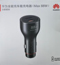 華為（HUAWEI）車(chē)載全能充/充電器 88W超級快充適用華為手機Mate XTs/Mate 70系列/Mate 80系列 曬單實(shí)拍圖