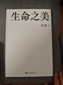 生命之美 輕叩認知邊界，常悟生命本真，偶遇無(wú)限可能。尹燁科普隨筆集，用一次閱讀換雙重認知！ 曬單實(shí)拍圖