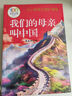 我們的母親叫中國 百年百部中國兒童文學(xué)經(jīng)典書(shū)系 小學(xué)生三四五六年級上下冊必讀課外書(shū)籍閱讀書(shū)單故事暑假書(shū)單中小學(xué)教輔讀物 曬單實(shí)拍圖