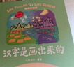漢字是畫(huà)出來(lái)的 小象漢字 兒童繪本 精裝動(dòng)畫(huà)升級版 寶寶學(xué)前識字 幼兒?jiǎn)⒚?童書(shū) 幼小銜接 象形看圖認字   曬單實(shí)拍圖