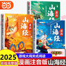 當當正版漫畫(huà)版山海經(jīng)小學(xué)生版原著(zhù)全套6冊7-12歲課外閱讀注音帶拼音彩圖兒童繪本孩子讀得懂的給孩子的書(shū)籍完整版青少年斗半匠 經(jīng)典閱讀叢書(shū)注音精讀版.第二輯.唐詩(shī)三百首 漫畫(huà)山海經(jīng)（全三冊） 曬單實(shí)拍圖