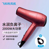 飛科（FLYCO） 電吹風(fēng)2000W家用大小功率吹風(fēng)筒便攜式吹風(fēng)機冷熱風(fēng)負離子不傷發(fā) 飛科FH6218  2000W  帶負離子 曬單實(shí)拍圖