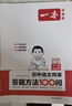 一本2026一本初中語(yǔ)文閱讀七八九年級語(yǔ)文閱讀訓練五合一初中語(yǔ)文閱讀答題方法100問(wèn)答題技巧答題方法語(yǔ)文現代文閱讀文言文古詩(shī)文閱讀名著(zhù)導讀訓練思維語(yǔ)文閱讀工具書(shū)中學(xué)教輔書(shū) 7年級語(yǔ)文閱讀+答題模板 正 曬單實(shí)拍圖
