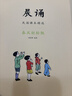 民國課本精選系列全套30冊晨誦午讀暮省 每日晨讀 葉圣陶大字彩圖注音版小學(xué)生一二三四五六年級下冊課外書(shū) 【全套30冊】晨讀+暮省+午讀民國課本系列 曬單實(shí)拍圖