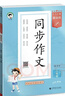 2026春季53小學(xué)基礎練 語(yǔ)文 同步作文 三年級下冊53天天練 曬單實(shí)拍圖
