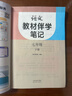 【時(shí)光學(xué)】2026春教材伴學(xué)筆記七年級下冊語(yǔ)文人教版 預備新學(xué)期同步新教材課本原文初中隨堂課堂筆記專(zhuān)項訓練原文解讀銜接預習復習輔導書(shū) 曬單實(shí)拍圖