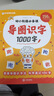 學(xué)而思 2026新版幼小銜接必備課 5-7歲幼升小四大難題 拼音 導圖識字 計算 寫(xiě)字字帖 同步新教材 提前掌握核心知識 全科科學(xué)規劃 高效自學(xué)不費媽 曬單實(shí)拍圖
