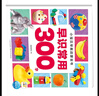 【點(diǎn)讀版】小寶貝早教啟蒙全書全套8冊(cè) 0-3-6歲幼兒園兒童看圖識(shí)字動(dòng)物認(rèn)知百科全書汽車飛機(jī)認(rèn)知圖畫書唐詩兒歌中英雙語繪本 小寶貝早教啟蒙全書：早識(shí)常用300字 曬單實(shí)拍圖