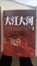 大江大河四部曲 淬火年代 原著(zhù)小說(shuō) 張新成 宋祖兒主演 史詩(shī)級改革題材巨著(zhù)，電視劇《大江大河》原著(zhù)小說(shuō)，王凱、楊爍、董子健主演 含續作《淬火年代》 張新成、宋祖兒傾情演繹中國制造崛起之路。 曬單實(shí)拍圖