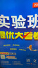 2026春 實(shí)驗班提優(yōu)大考卷 七年級下冊 語(yǔ)文人教版 單元測評精選期末真題 曬單實(shí)拍圖