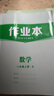 2026春新版高分突破七八九年級下冊課時(shí)達標講練冊重點(diǎn)難點(diǎn)講練測三合一初三語(yǔ)文數學(xué)化學(xué)同步練習冊 26春數學(xué)（人教) 八年級下冊（初二） 曬單實(shí)拍圖