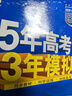 曲一線(xiàn) 高二下高中化學(xué) 選擇性必修3 有機化學(xué)基礎 人教版 新教材 2026高中同步五年高考三年模擬五三 曬單實(shí)拍圖